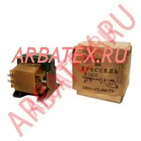 Д10 дроссель