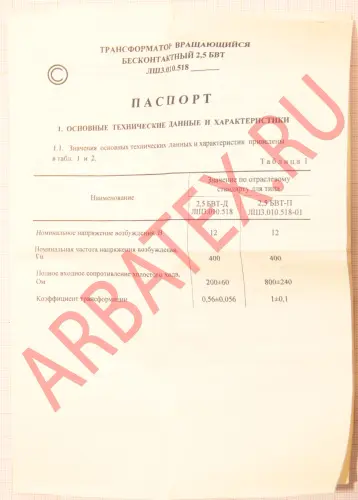 2,5бвт-Д лш3.010.518 кл.3 фото фото 8 2,5бвт-Д лш3.010.518 кл.3 Вращающиеся трансформаторы фото фото 8