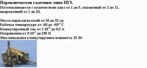 ПГ39Ш-9В переключатель галетный фото 4 ПГ39Ш-9В переключатель галетный фото 4