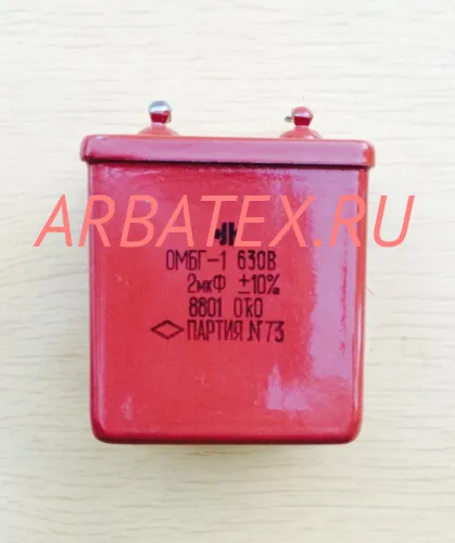 ОМБГ-2 630в 2 мкф ОМБГ-2 630в 2 мкф