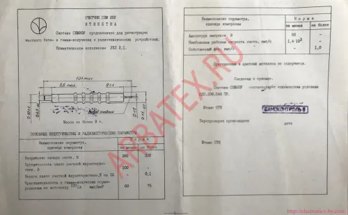 СБМ-20 счетчик фото 4